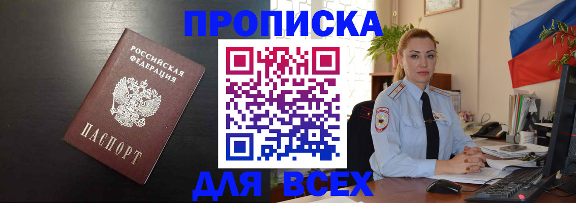 прописка для работы в Орехово-Зуево